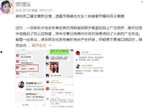 卓伟爆料周一见视频,周一见视频背后的惊人真相 第2张 卓伟爆料周一见视频,周一见视频背后的惊人真相 第2张